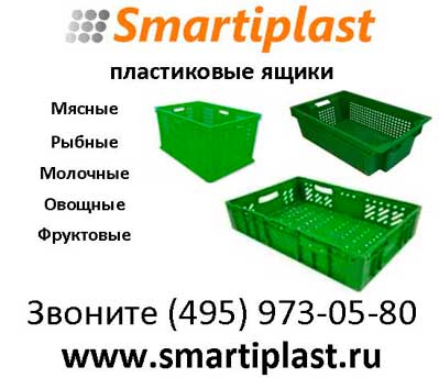 Пищевые ящики пластиковые пищевые в Москве