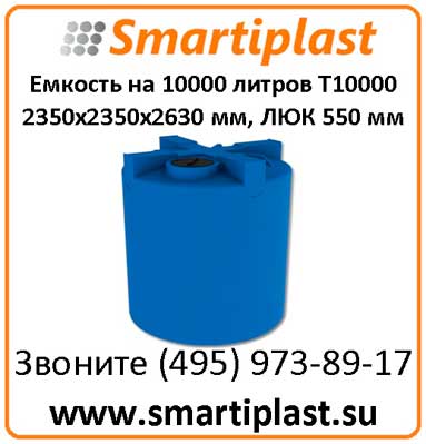 Цилиндрическая емкость 10000 литров, артикул T10000