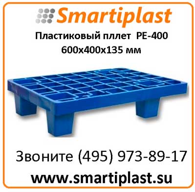 Продаем пластиковые паллеты 600х400 мм паллет 60х40 см