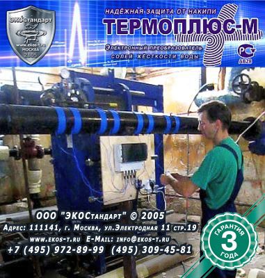 Жесткая вода и заросшие известняком трубы больше не проблема.