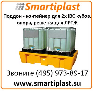 Поддон - контейнер для 2-х IBC кубов для ЛРТЖ Код: SJ-500-003