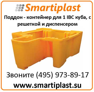 Поддон контейнер для 1 IBC еврокуба для ЛРТЖ Код: SJ-525-B-YE