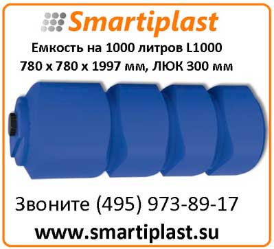 Прямоугольная емкость 1000 литров 780х780х1997 мм L 1000