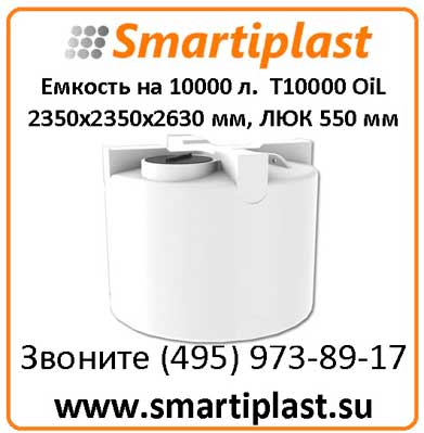Вертикальная емкость 10000 л  T 10000 oil 2350х2350х2630 мм
