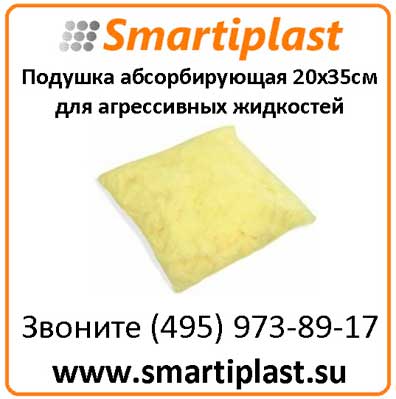 А/Н Химическая подушка сорбирующая 20х35см Код: FLCPW2035
