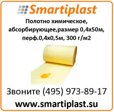 А/Н Полотна абсорбирующие химические размер 0,4х50 м  300 г/м2 Код: FLCR453