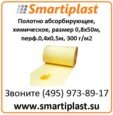 А/Н Абсорбирующее полотно химическое 0,8х50 м 300 г/м2, Код: FLCRY853