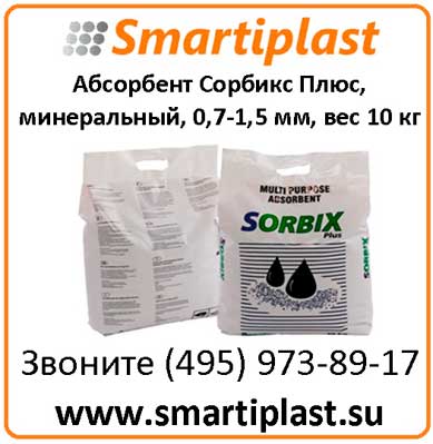 Абсорбент Сорбикс Плюс минеральный в мешках по 10 кг Код: SP-10