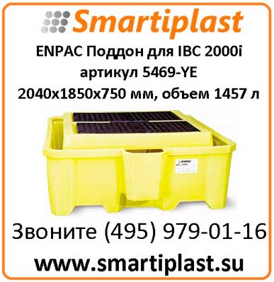 Емкость поддон для еврокуба IBC 2000i артикул 5469-YE