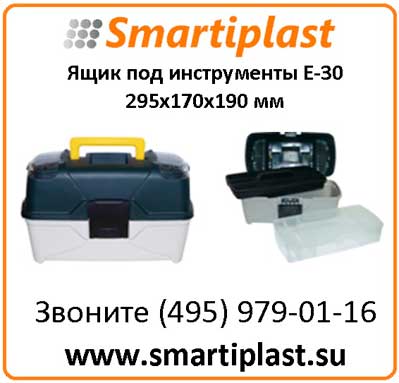 Ящик для инструмента Е 30 на 12 дюймов размер 295х170х190 мм 12” ящик Е-30