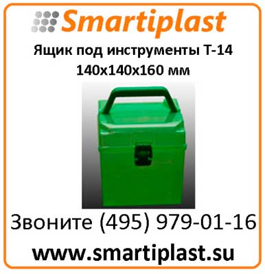 Т-14 ящик пластиковый 6 дюймов размер 140х140х160 мм ящик бокс Т 14