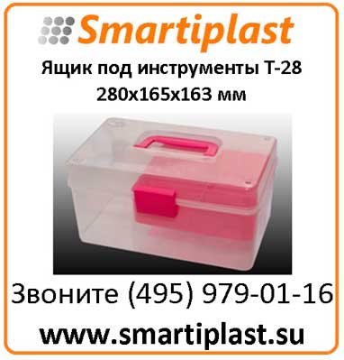 Ящик пластиковый универсальный Т-28 с лотком 280х165х163 мм Т 28 ящик 11'