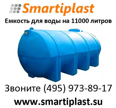 МН11000ФК2 емкость на 11000 литров бак 11 тонн резервуар