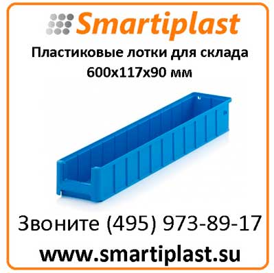 Ящики для склада Auer 600x117x90 мм Auer RK 6109