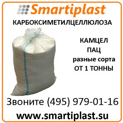 Камцел карбоксиметилцеллюлоза завод карбоксиметилцеллюлозы