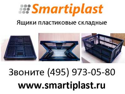 Ящик складывающийся 600х400х170 мм ящики складывающиеся