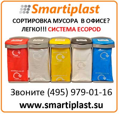 Раздельный сбор мусора в офисе от ECODEPO UK