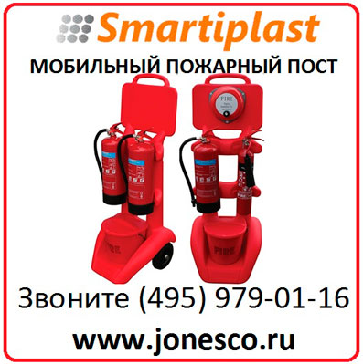 Мобильный пожарный пост на 2 огнетушителя