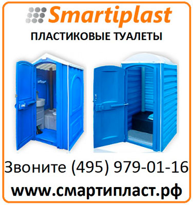 Пластиковые туалетные кабины мобильные МТК туалет пластиковый