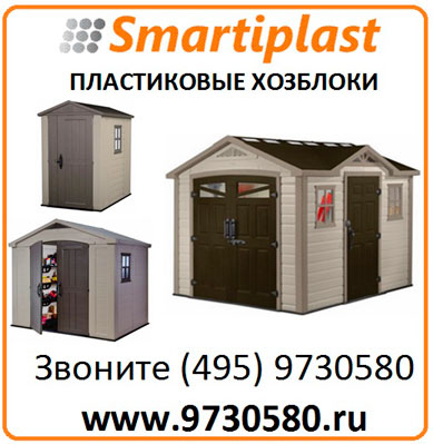 Хозблоки пластиковые сараи хозблок пластиковый сарай