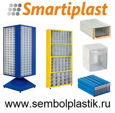 Системы хранения Sembol Plastik 4-х сторонние стойки с выдвижными ящиками