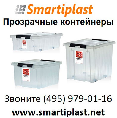 Прозрачные контейнеры пластиковые прозрачный контейнер пластиковый