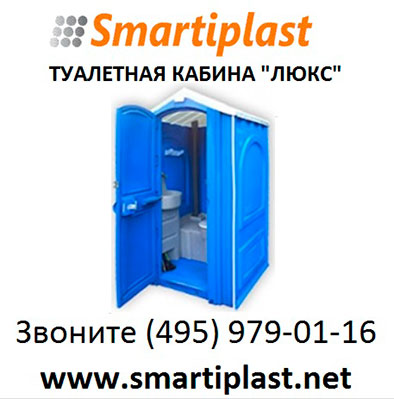 Пластиковые туалетные кабины туалет пластиковый кабина МТК