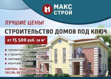 Строительство коттеджей и домов.