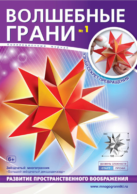 Волшебные грани – коллекционное издание