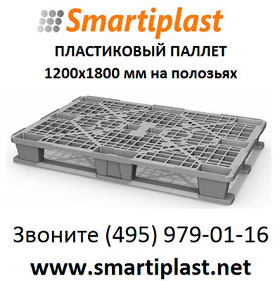 Паллет на полозьях iPlast 02.102.С7 поддон на лыжах