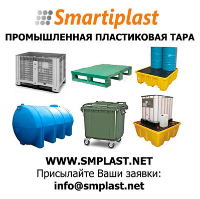 SMPLAST - промышленная пластиковая тара