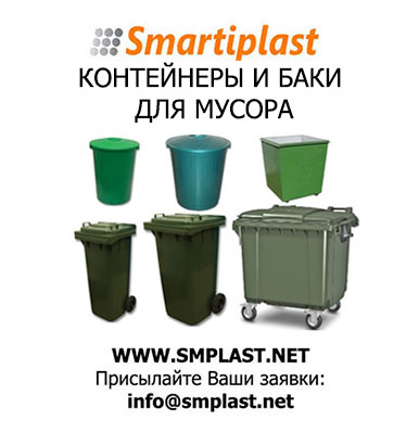 Контейнер для мусора, под мусор, мусорный бак