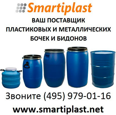 Новая бочка новые пластиковые бочки в Москве
