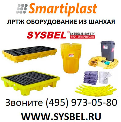 Sysbel Shanghai пластиковые контейнеры под бочки из Шанхая