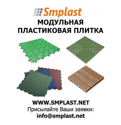 Пластиковые полы, пластиковая плитка, пластиковые покрытия
