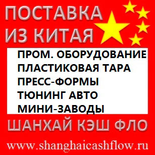 Китай промышленное оборудование из Китая