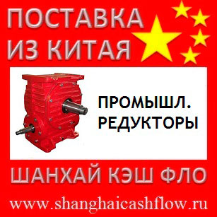 Китай промышленные редукторы из Китая редуктор