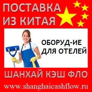 Китай оборудование для гостиниц отелей из Китая