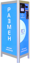 Разменный автомат - "Разменник" АР-20