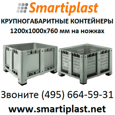ibox 1200х1000 мм контейнеры биг-бокс