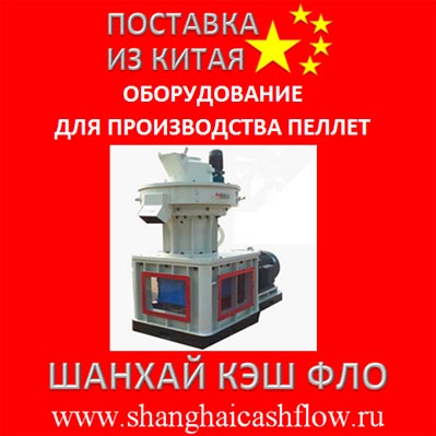 Оборудование для производства пеллет