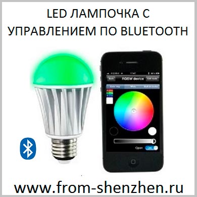 Led лампочка E27 с bluetooth wi-fi