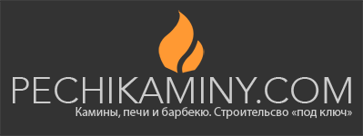 Печи, камины, барбекю