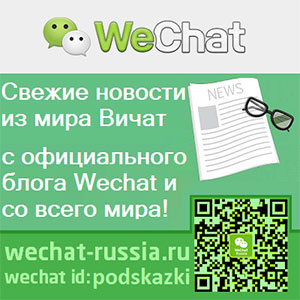 Wechat новости блог Вичат
