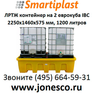 Поддон под 2 еврокуба IBC SJ-520-001