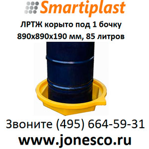 Контейнер поддон под 1 бочки бочку SJ-610-001