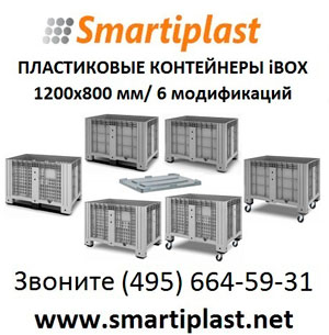 Биг Бокс контейнер ibox на лыжах ножках айбокс