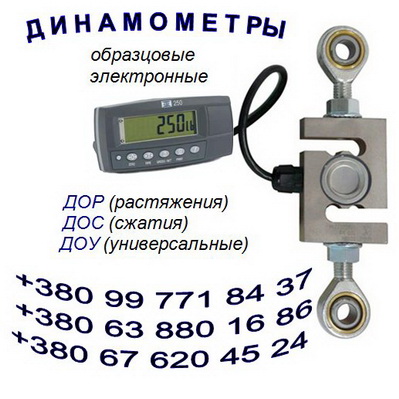 Динамометр электронный универсальный (растяжения и сжатия) серии ДОУ-3