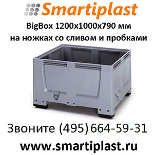 Биг-бокс контейнер 500 литров Ай-бокс 670 л big-box