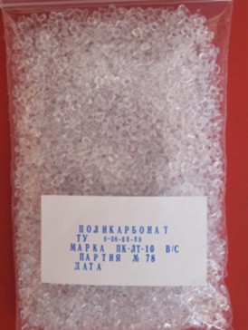 Поликарбонат гранулированный